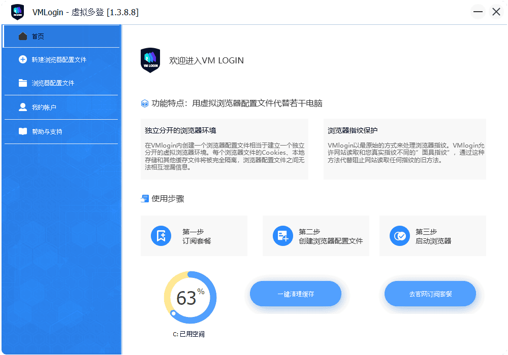 安装 VMLogin 应用程序。