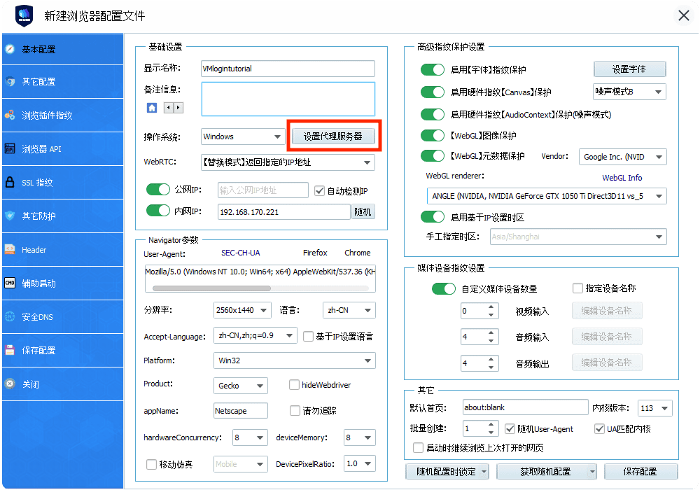 使用 VMLogin 设置 Smartdaili 代理